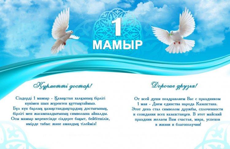 Қазақстан халқының бірлігі күні