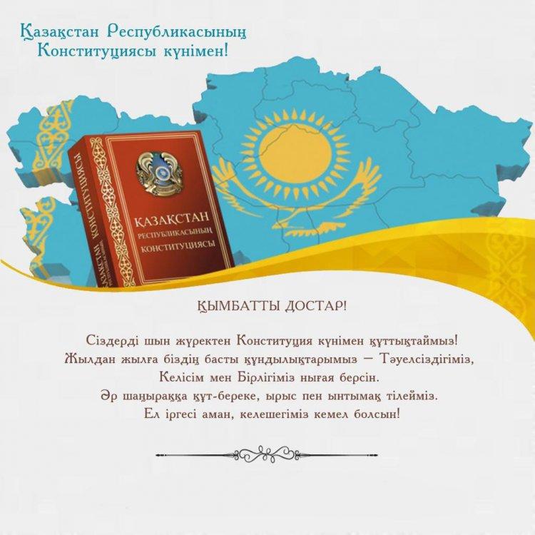 30 ТАМЫЗ - ҚАЗАҚСТАН РЕСПУБЛИКАСЫНЫҢ КОНСТИТУЦИЯ КҮНІ!