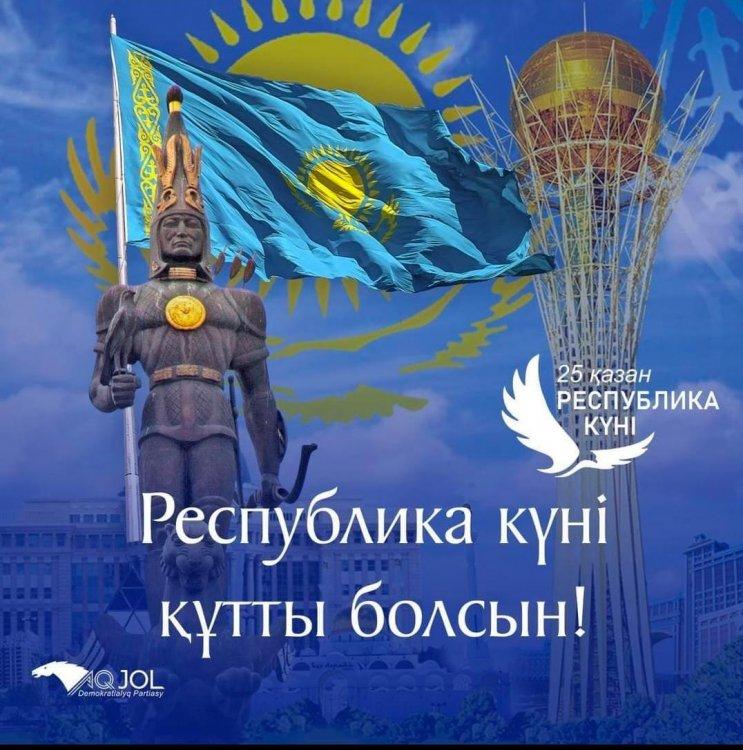 25 қазан - Республика күні